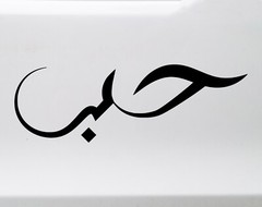 Love in Arabic Calligraphy Vinyl Decal – Script Hubb – Die Cut Sticker