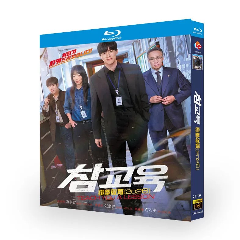 2026 Korean Teach You a Lesson English Subtitle Boxed ！