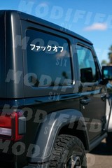 Reflective F*** Off Japanese Kanji Car Decal JDM Vinyl Sticker 55+ Color Options