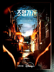 K-drama THE LIGHT SHOP decoration pack (7 pieces)