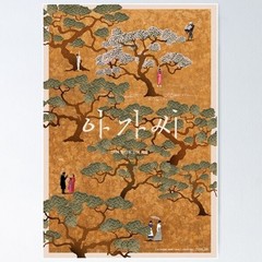 NEW LIMITED! The Handmaiden Korean Release Poster