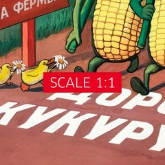 Soviet corn, USSR, 1955 — Soviet vintage poster, kitchen prints, retro art print