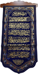 Wall Hanging Fabric Tapestry AMN-170B Islam Al-Quran Arabic Calligraphy House…