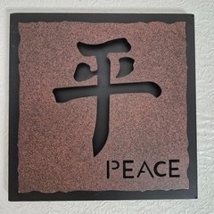 Peace Harmony Hope Brown Metal Black Wooden Asian Chinese Wall Plaque Sign 3-Set
