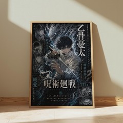 Yuta Okkotsu Poster, Jujutsu Kaisen Anime Wall Art, Manga Print, Dark Room Decor