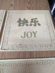 12 x 12 HAPPINESS, JOY, HOPE, LOVE English & Chinese Embossed Wall Hanging Tiles