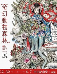 Yuko Higuchi Taiwan Fantasy Animal Forest Thermo Bottle Koharu Maple Rare
