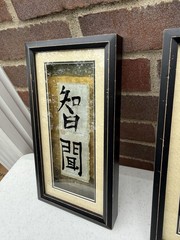 Set 2 Chinese Wall Art Framed & Matted Shadow Box Beauty and Kindness Wisdom