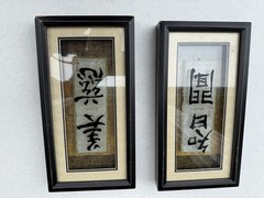 Set 2 Chinese Wall Art Framed & Matted Shadow Box Beauty and Kindness Wisdom