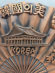 Vtg Home Decor Metal Korea Fan Wall-Hanger 10 1/2″L x 6 1/4″H