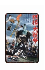 The Great MOnster Wars Japanese Advertising All Metal Tin Sign 8 x 12