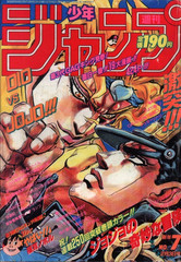 JoJo’s Bizarre Adventure Poster Print – Jotaro vs Dio Shonen Jump Art