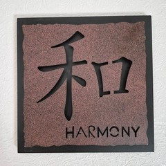 Peace Harmony Hope Brown Metal Black Wooden Asian Chinese Wall Plaque Sign 3-Set
