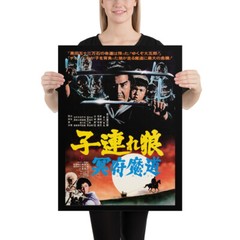 Baby Cart in the Land of Demons 24″ x 18″ ART PRINT Samurai 1973 JAPAN Movie