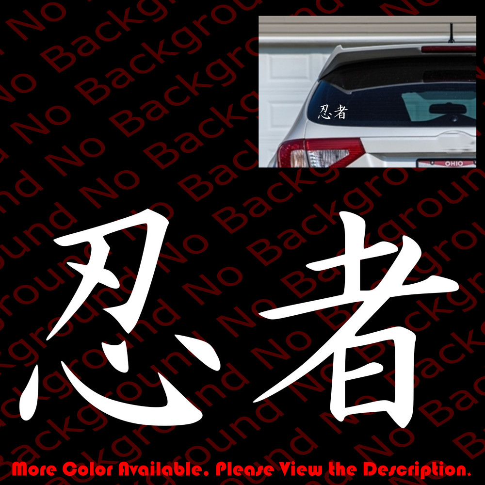 NINJA Kanji 忍者 Vinyl Die Cut Decal Japanese Character for Kawasaki Bike KJ010