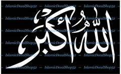 Allahu Akbar -God is Great-Style #3- Vinyl Die-Cut Peel N’ Stick Decals/Stickers