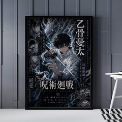 Yuta Okkotsu Poster, Jujutsu Kaisen Anime Wall Art, Manga Print, Dark Room Decor